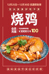 烧鸡