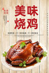 烧鸡