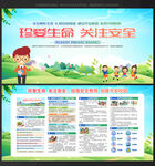 校园展板
