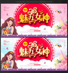 女神节海报女神节