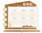 班务栏信息栏文化墙