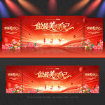 三八妇女节舞台背景