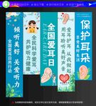 爱耳日条幅