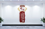 竖版图书室文化墙