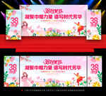 三八妇女节舞台背景