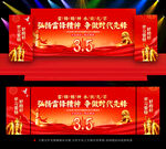 学雷锋活动舞台背景