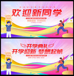 开学季背景开学季