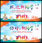 开学典礼舞台背景