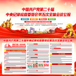 二十届中央纪委五次全会