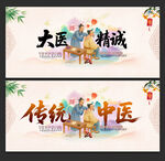 传统中医