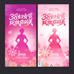三八妇女节海报