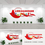 从党性深处树好政绩观党建文化墙