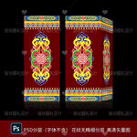 藏式蒙式少数民族婚礼包柱