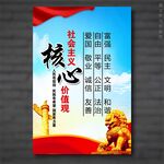 社会主义核心价值观