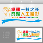 职业教育文化墙