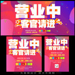 营业中客官请进宣传海报