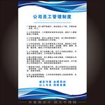 企业文化制度展板