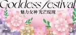 魅力女神节花朵绽放场景
