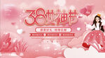 38妇女节促销宣传海报