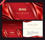 红色质感商务邀请函模板