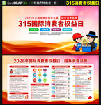 2026全国消费维权年展板