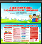 315国际消费者权益日展板