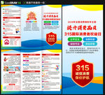 315国际消费者权益日三折页