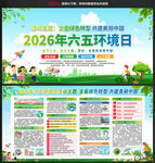 2026年六五环境日海报