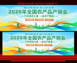 全国农产品展销会