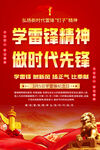 学雷锋精神 做时代先锋