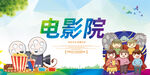 电影院