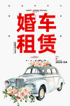 婚车租赁