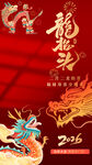 龙年主题装饰祥瑞迎新春