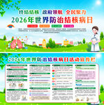 世界防治结核病日