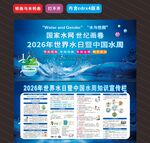 2026世界水日