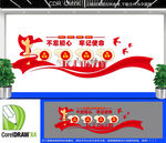 党员活动室文化墙