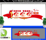 党建引领普惠金融文化墙