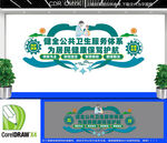 健全公共卫生服务体系文化墙