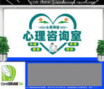 心理咨询室文化墙
