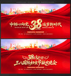 38妇女节背景38晚会