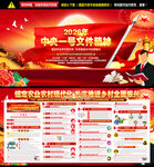 中央一号文件宣传展板