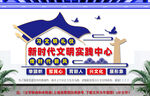 新时代文明实践中心文化墙