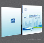 网格员工作日志封面