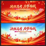 决战高考展板背景