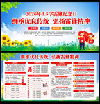 2026年学雷锋纪念日