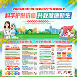 2026年全国爱肝日