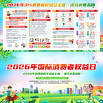 315消费者权益日