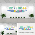 孕育人才引领未来学校标语文化墙