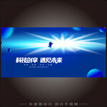 未来科技创新KV主视觉