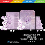 紫色莫奈蒙古女神节美陈红包墙